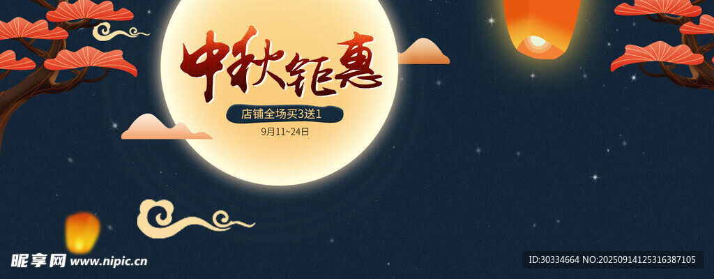中秋佳節(jié)月夜燈籠美景