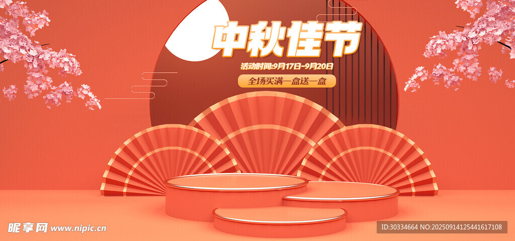 中秋佳節(jié)扇形裝飾背景圖