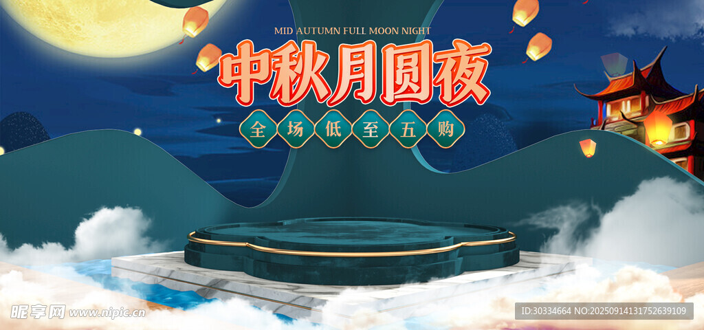 中秋月夜游