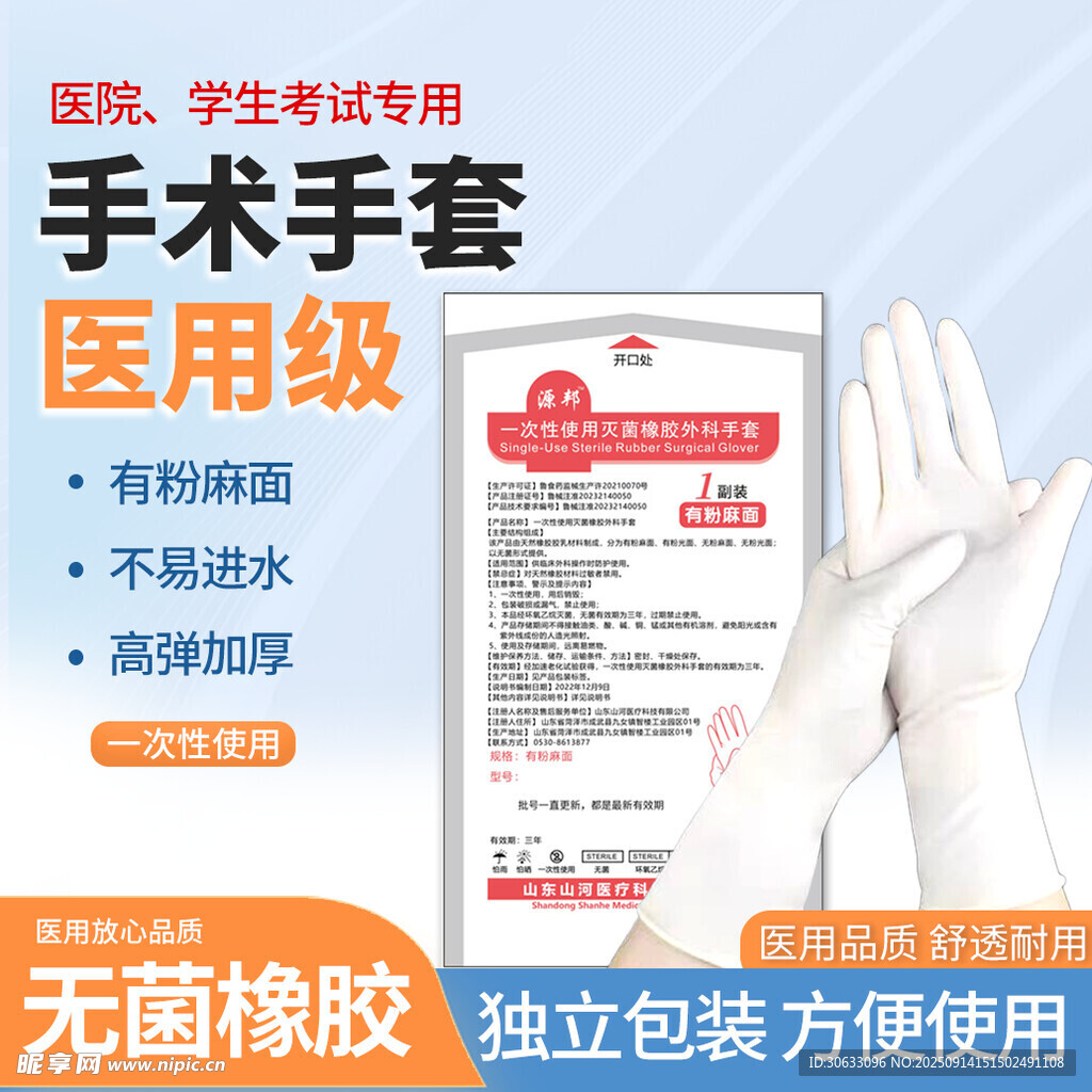 醫(yī)用級手術(shù)手套獨立包裝 主圖 