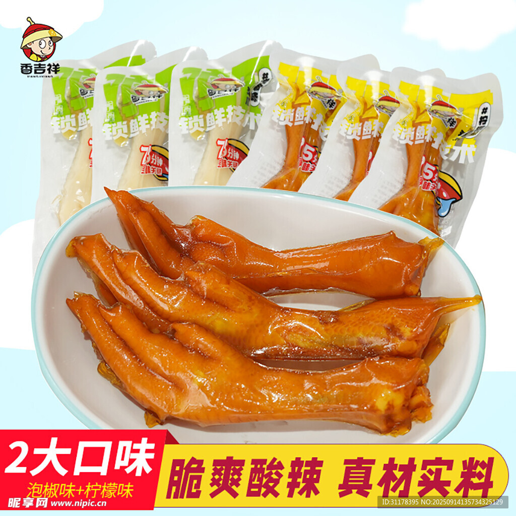 檸檬泡椒雞爪多多主圖淘寶直通車(chē)