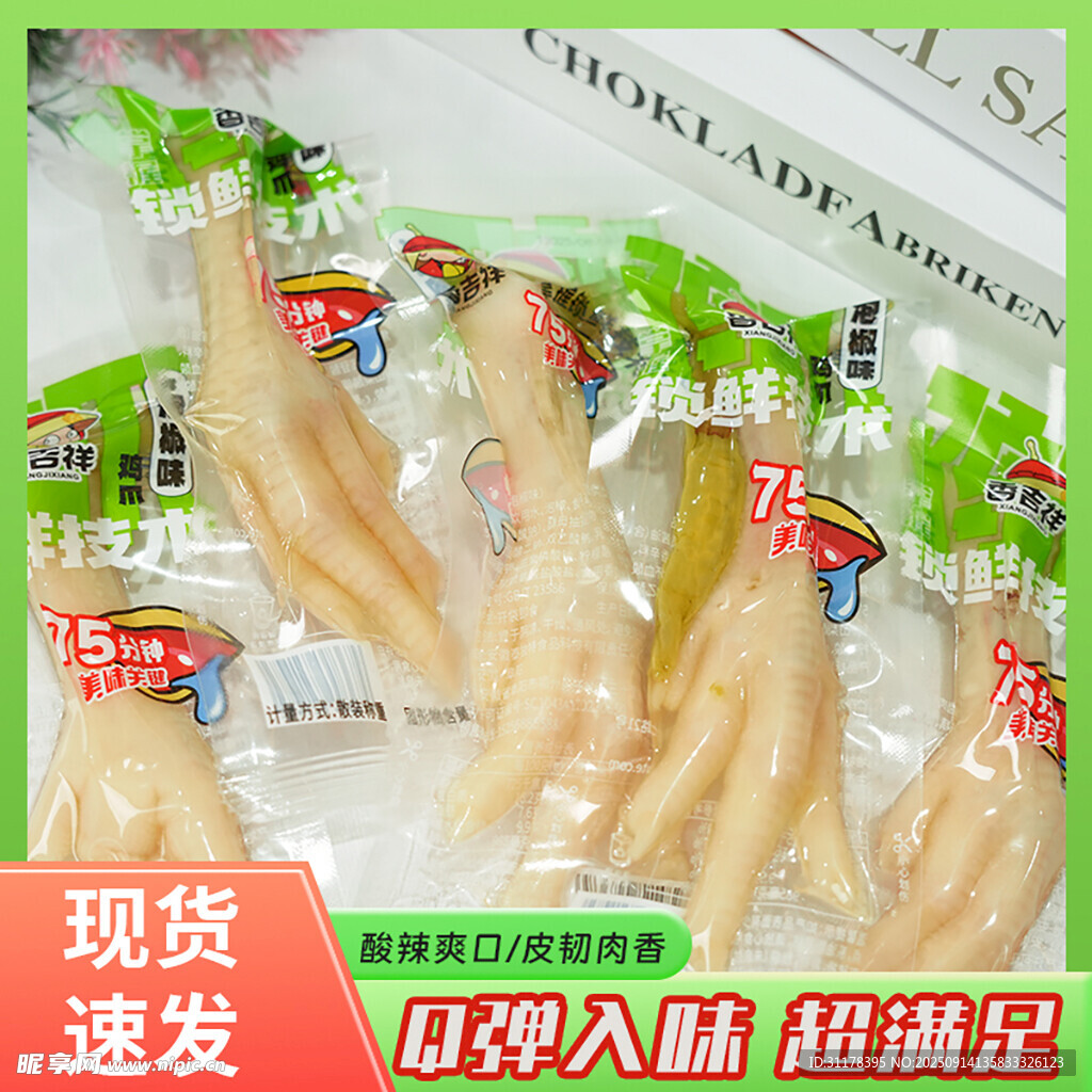 檸檬泡椒雞爪多多主圖淘寶直通車