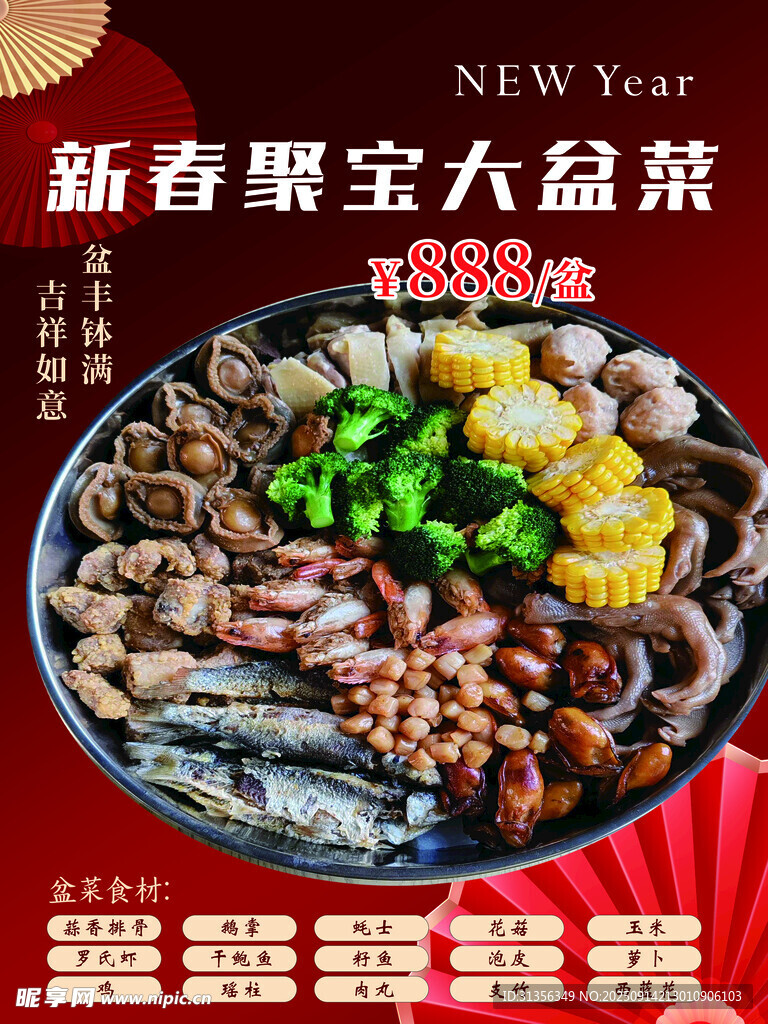 新春聚寶盆大盆菜