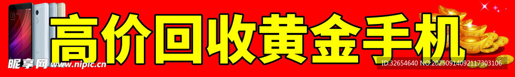 黃金回收