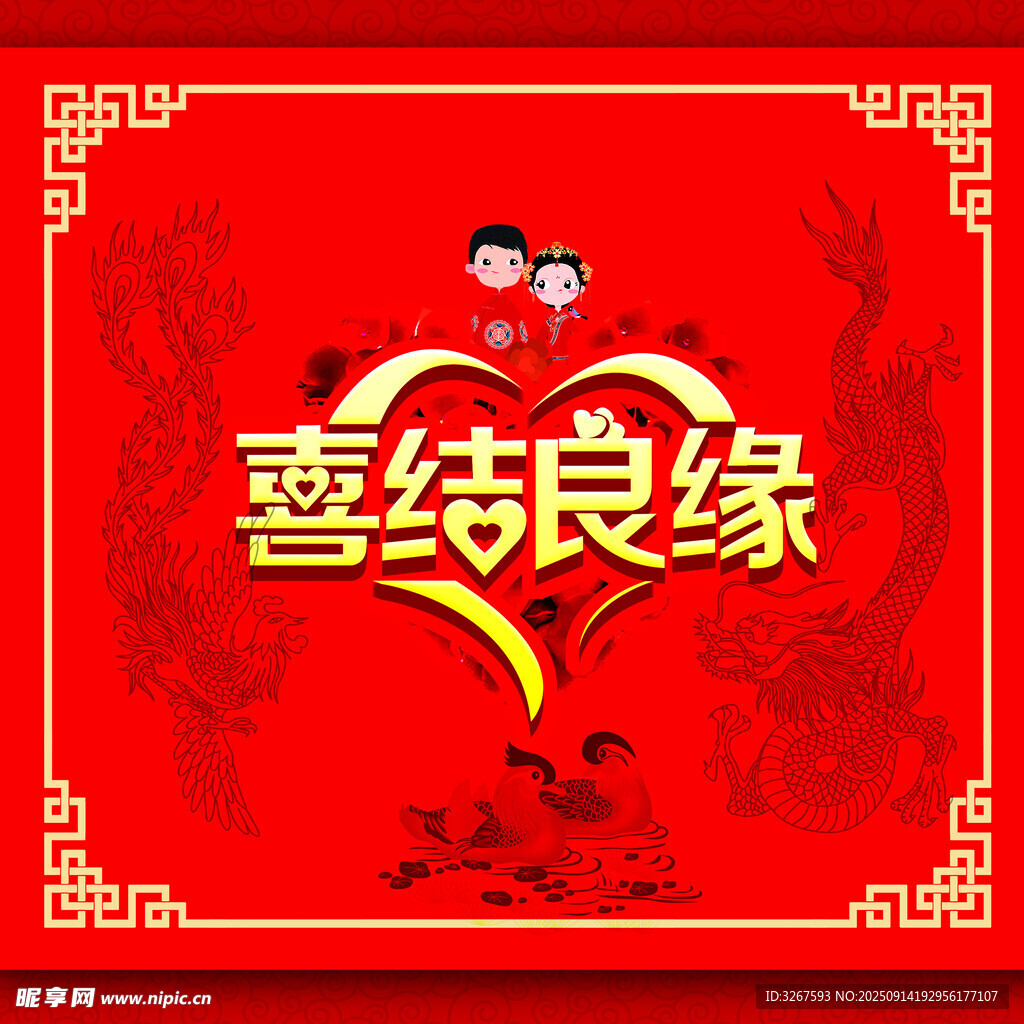 喜慶中式喜結良緣背景圖