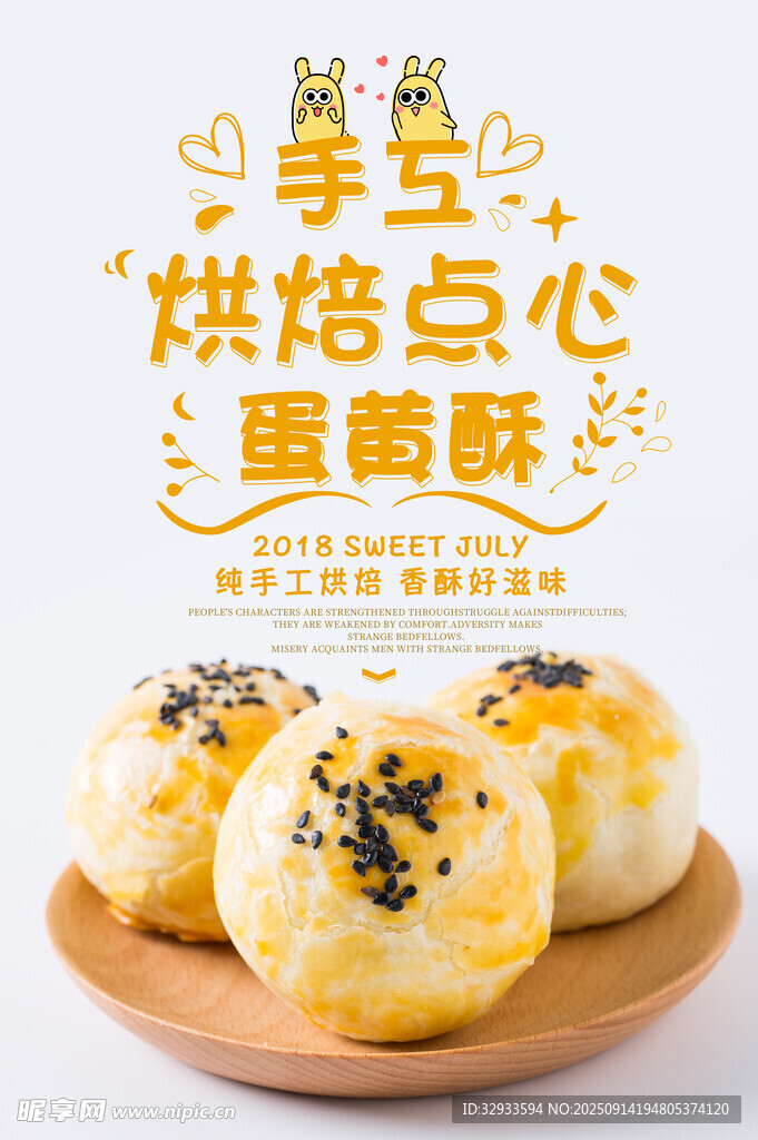 手工烘培點(diǎn)心蛋黃酥美食海報(bào)