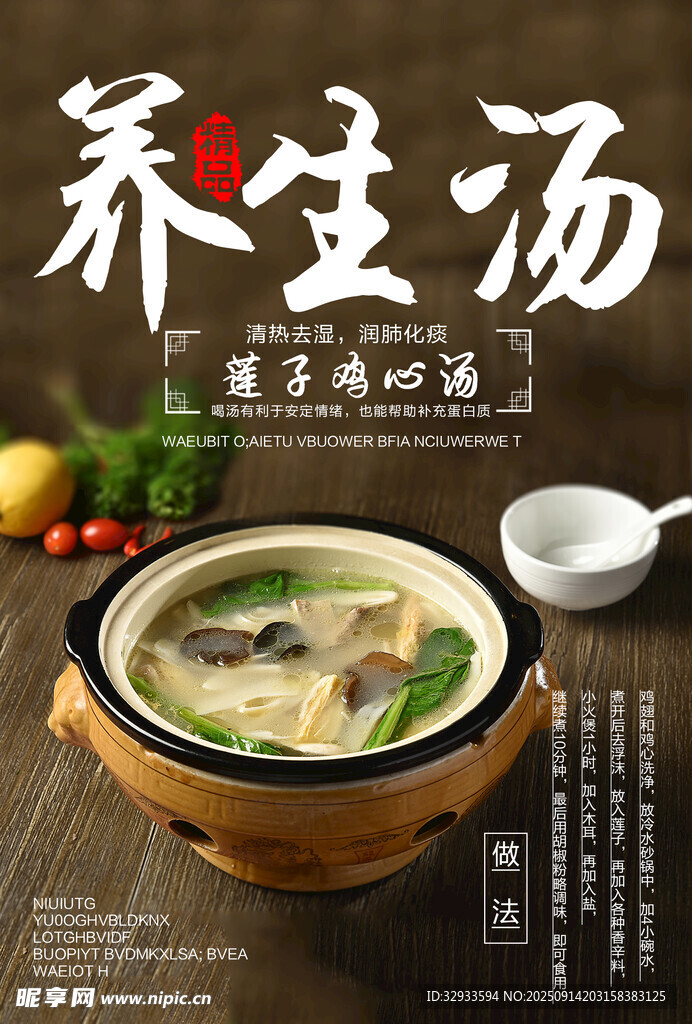 養(yǎng)生湯美食餐飲海報(bào)