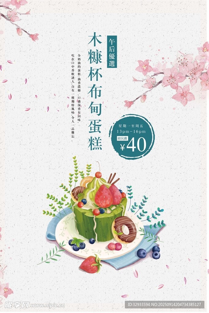 木糖杯布甸蛋糕美食海報