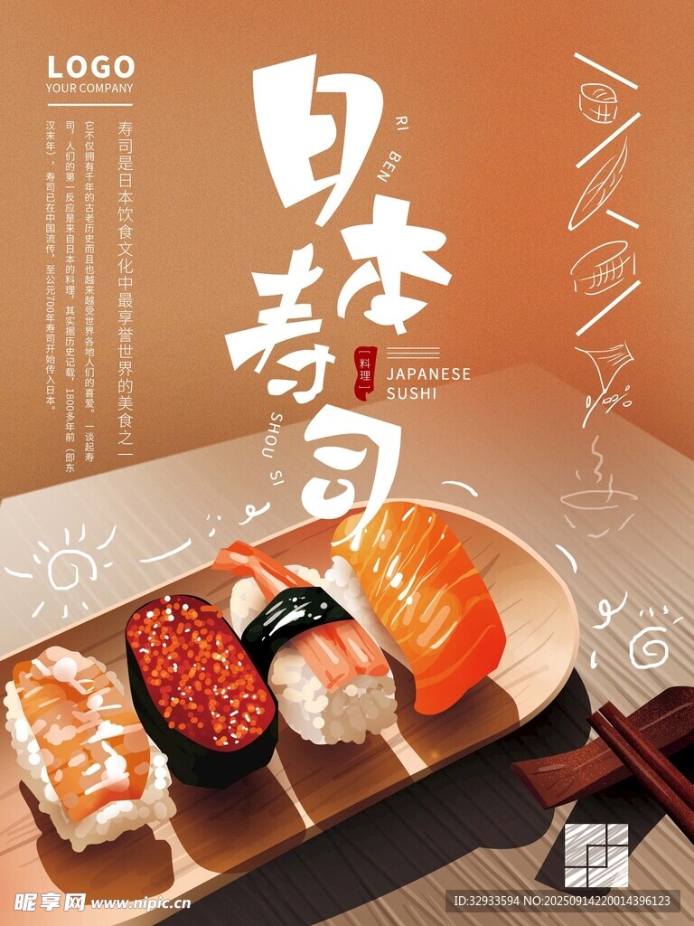 日本壽司餐飲美食海報(bào)