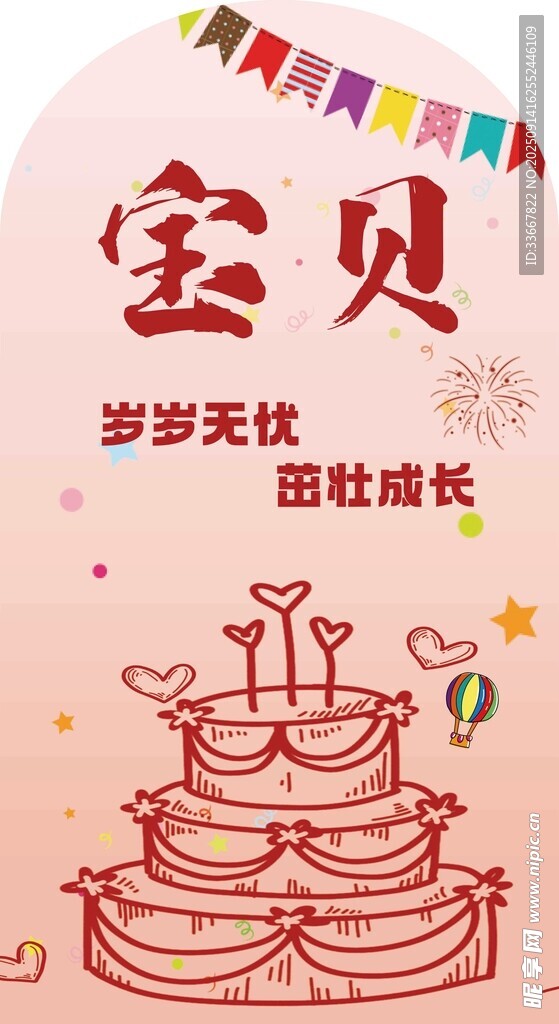 寶貝