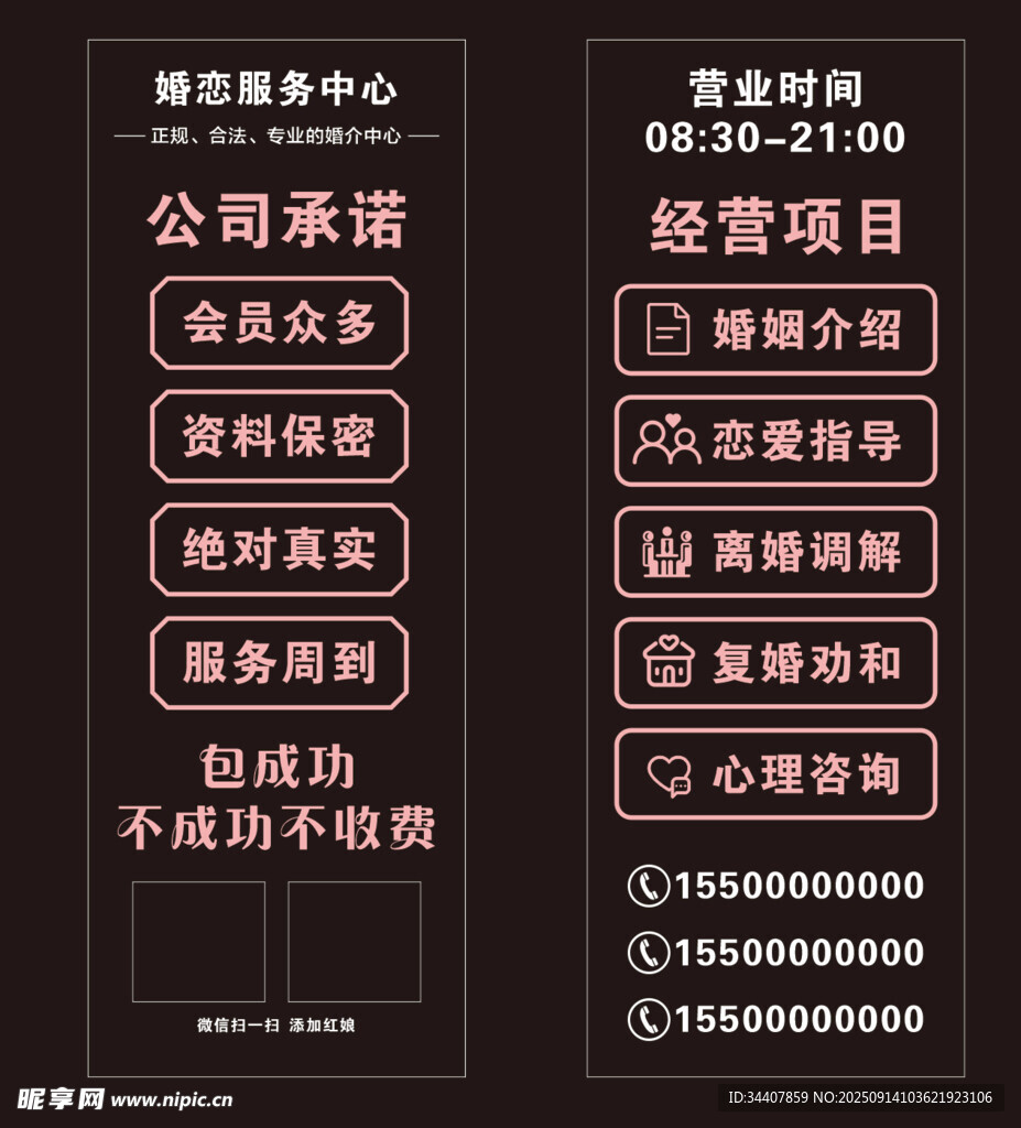 婚戀婚介玻璃貼