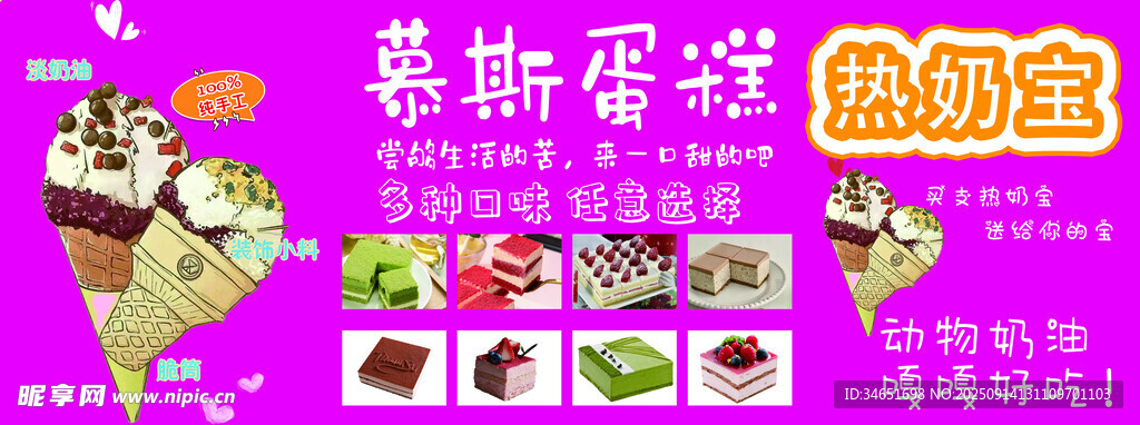 慕斯蛋糕