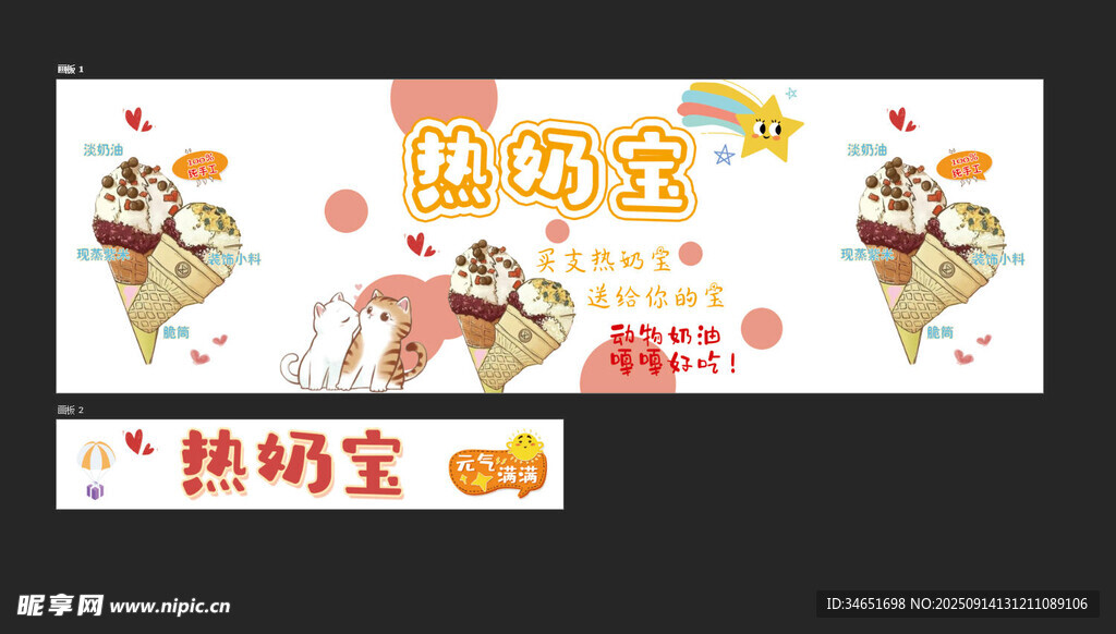 熱奶寶