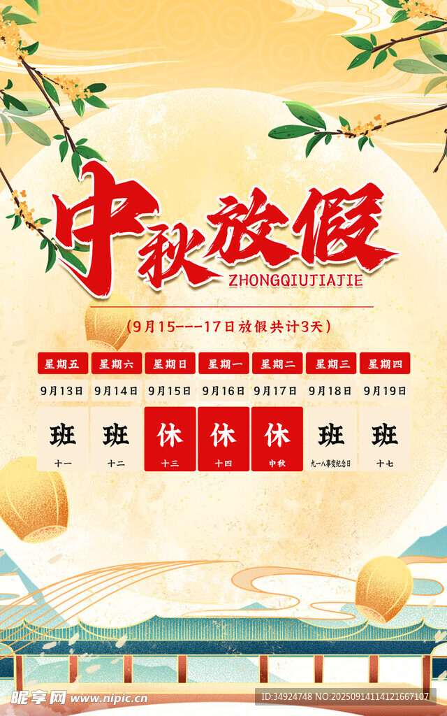 中秋假期出游指南