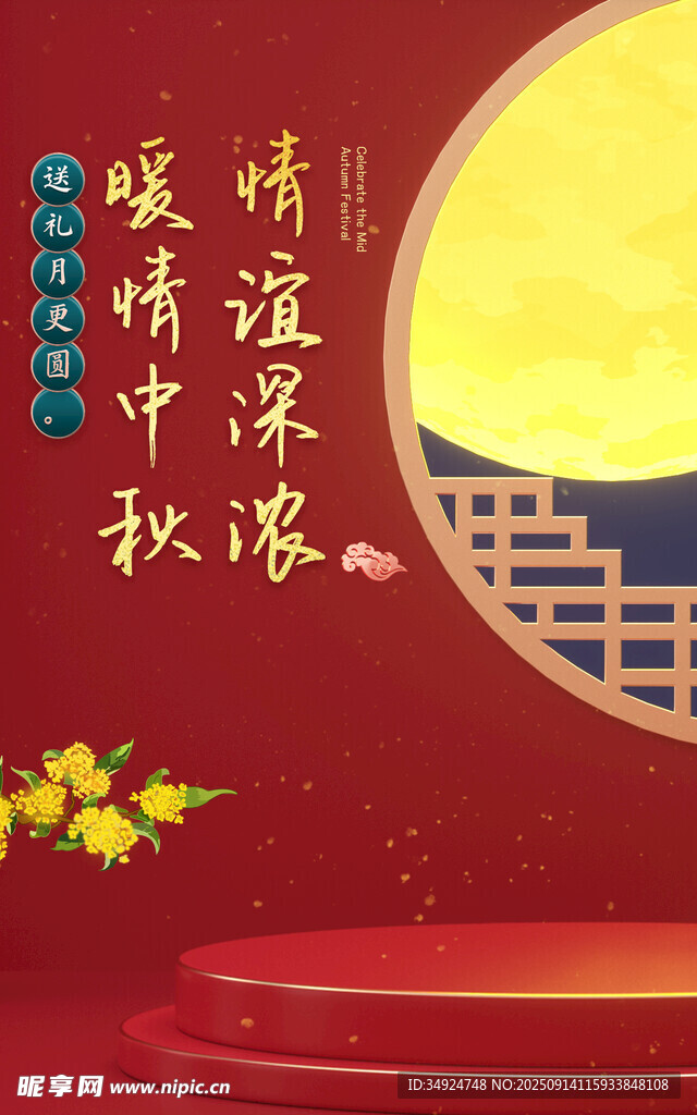 中秋佳節(jié)情寄團圓月色