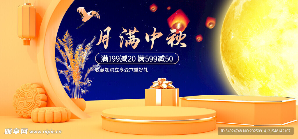 中秋佳節(jié)團(tuán)圓主題裝飾圖