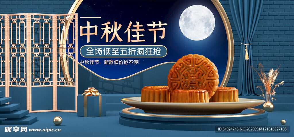 中秋佳節(jié)月餅展示場景