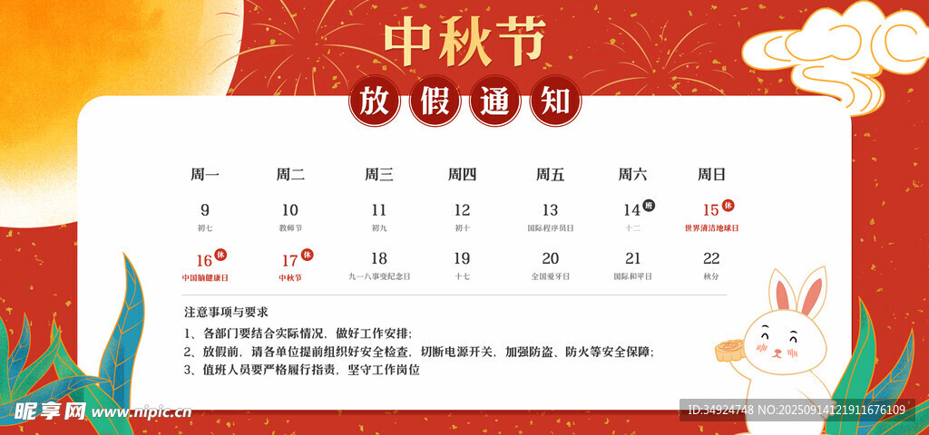 中秋節(jié)日日歷模板設(shè)計(jì)