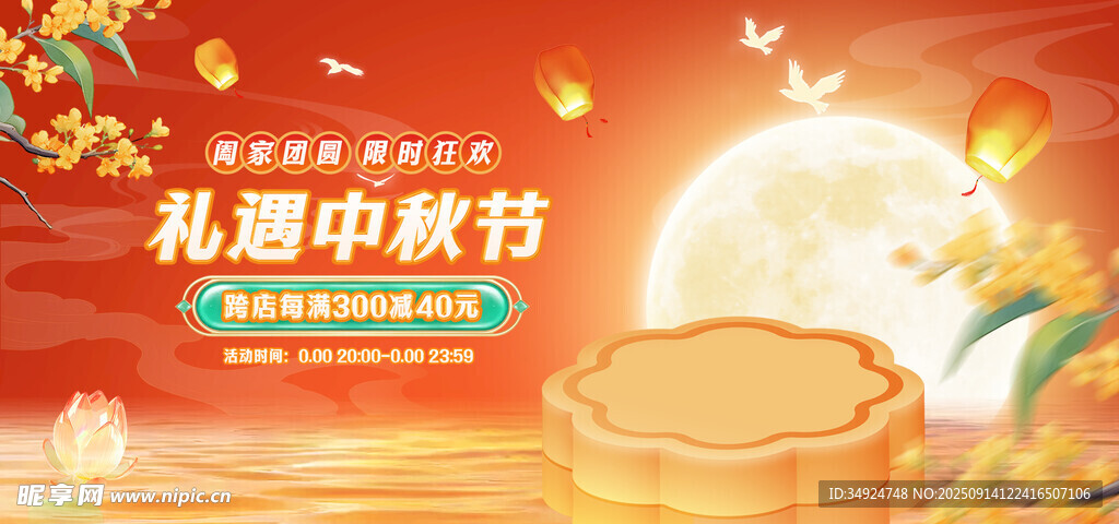 禮贊中秋夜共賞團(tuán)圓月