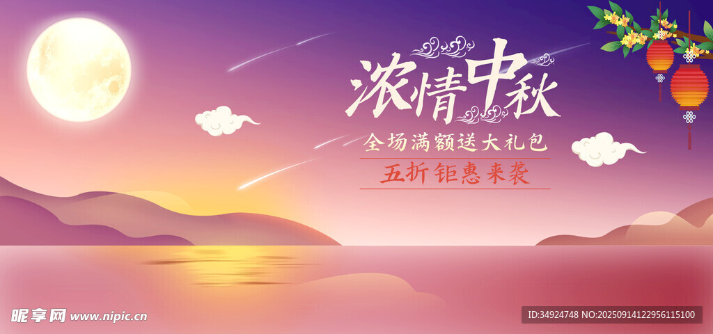 浪漫中秋夜
