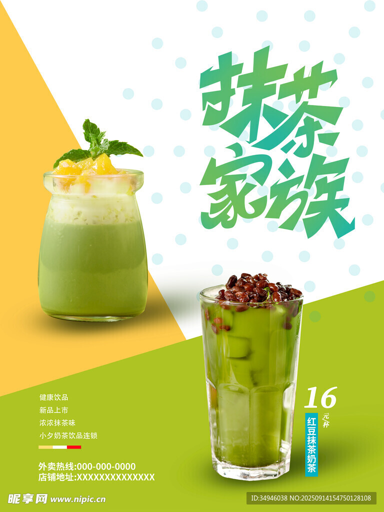 抹茶家族飲品展示
