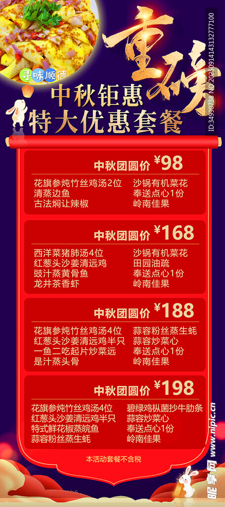 中秋套餐展架