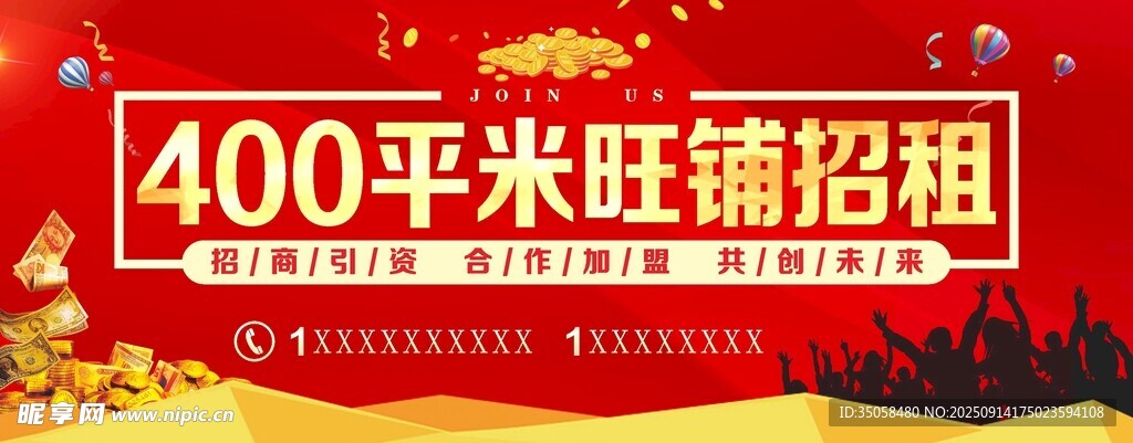  旺鋪招租