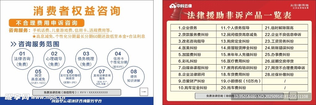 法律咨詢  