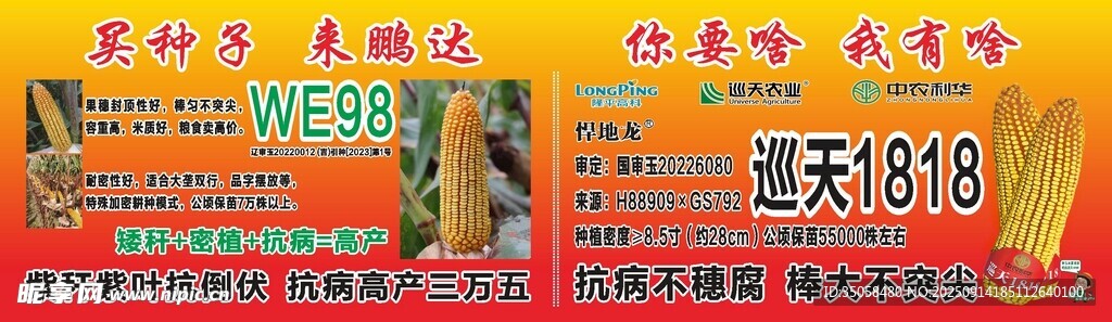 種子經(jīng)營部