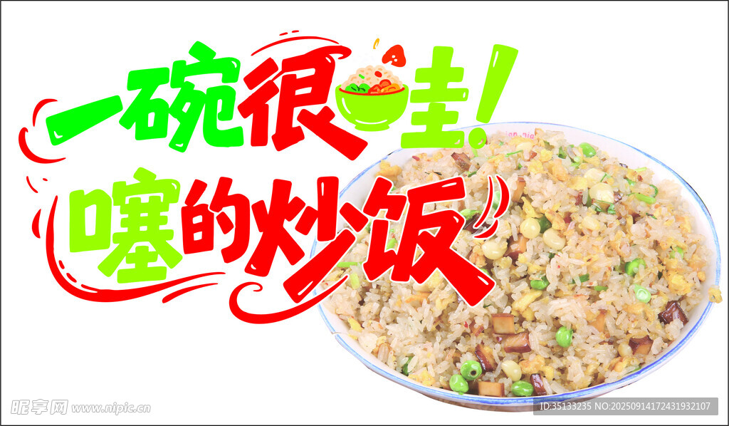 炒飯 炒面 炒河粉  炒米線 