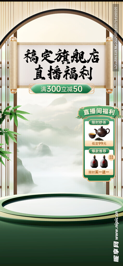 養(yǎng)生茶直播間