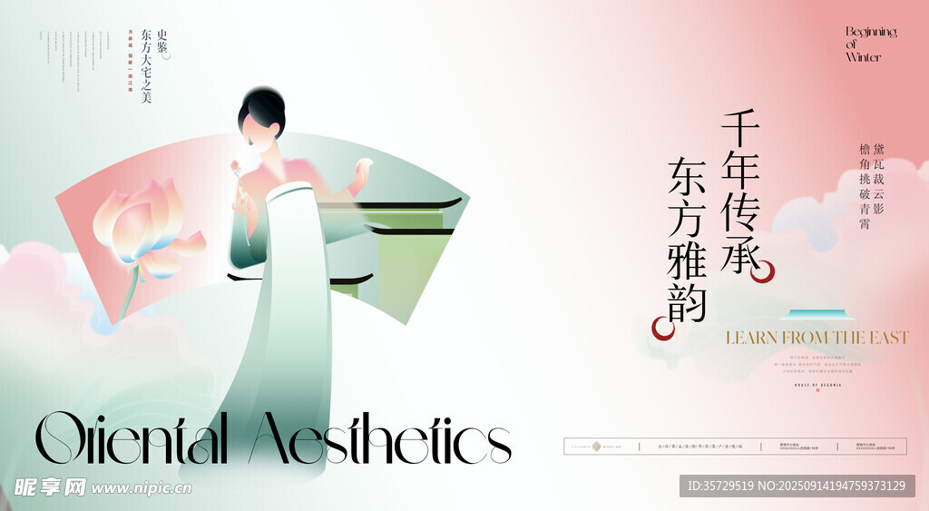 東方美學(xué)