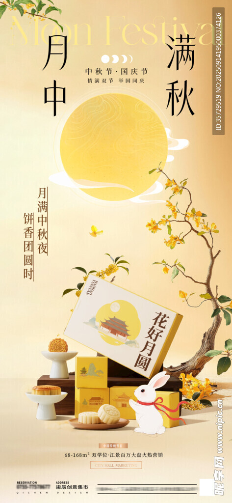 月餅海報(bào)