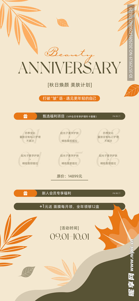 周年慶典活動(dòng)信息展示板