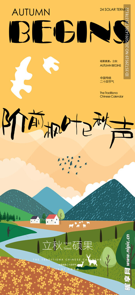 新中式山水風(fēng)景插畫