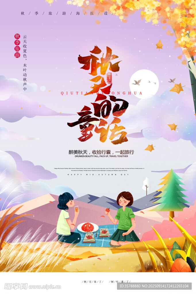 秋日野餐時光
