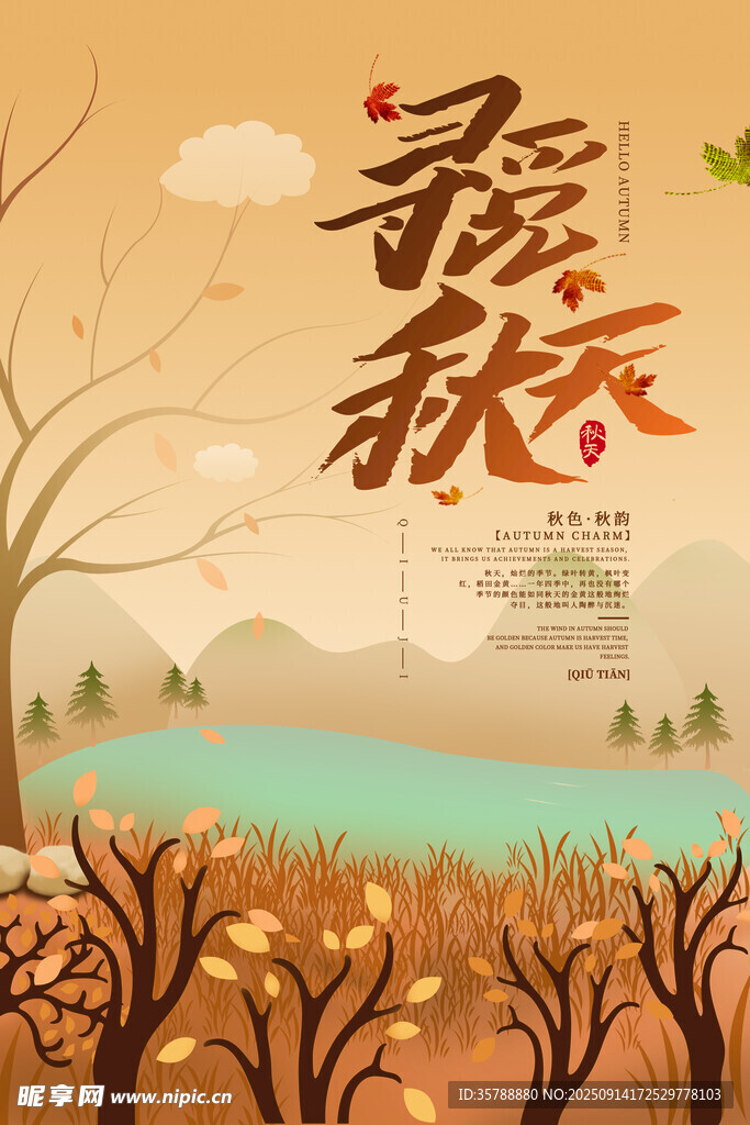 金秋時(shí)節(jié)