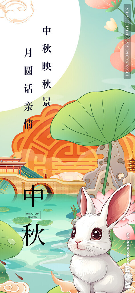 秋日白兔賞景圖