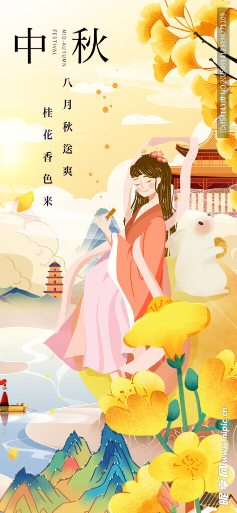 中秋古風(fēng)女子賞景圖