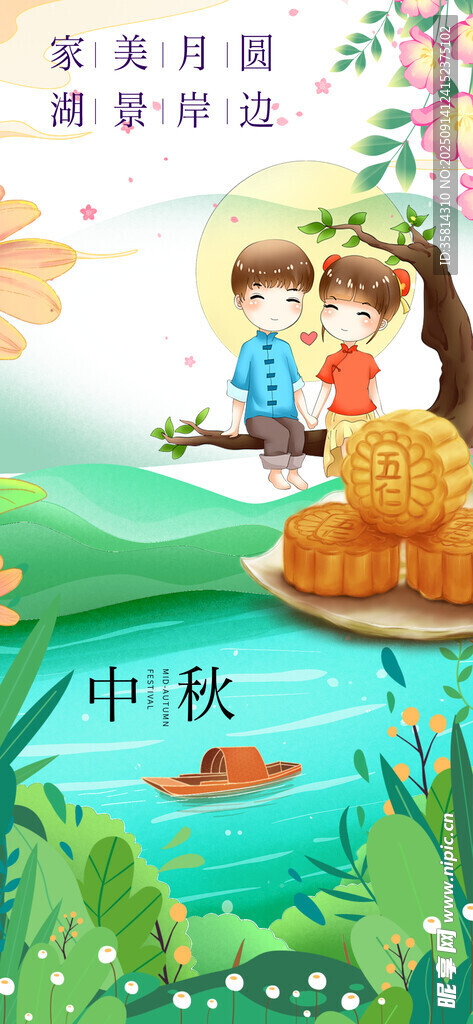 中秋親子共賞美好景致