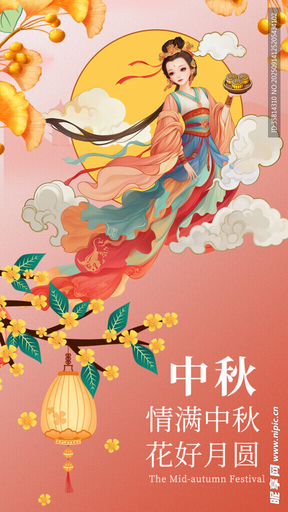 中秋仙子逐月