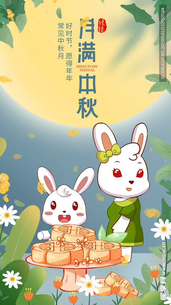 雙兔賀中秋