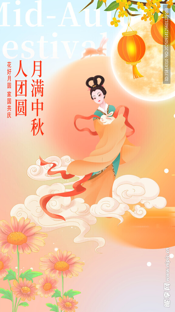 中秋節(jié)嫦娥玉兔賀中秋