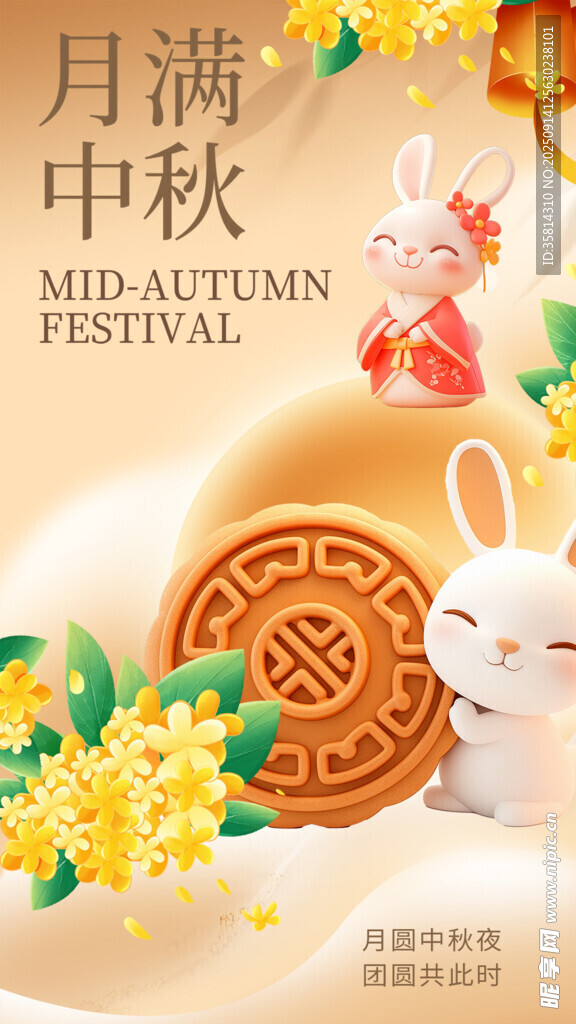 中秋佳節(jié)月餅與玉兔圖景
