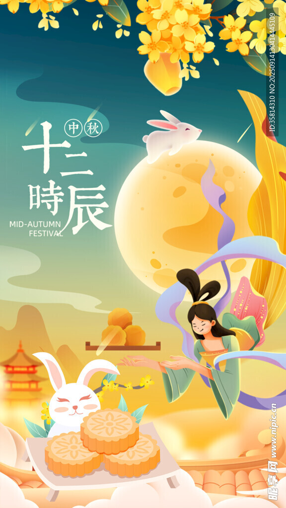 中秋時(shí)辰奇幻插畫(huà)場(chǎng)景