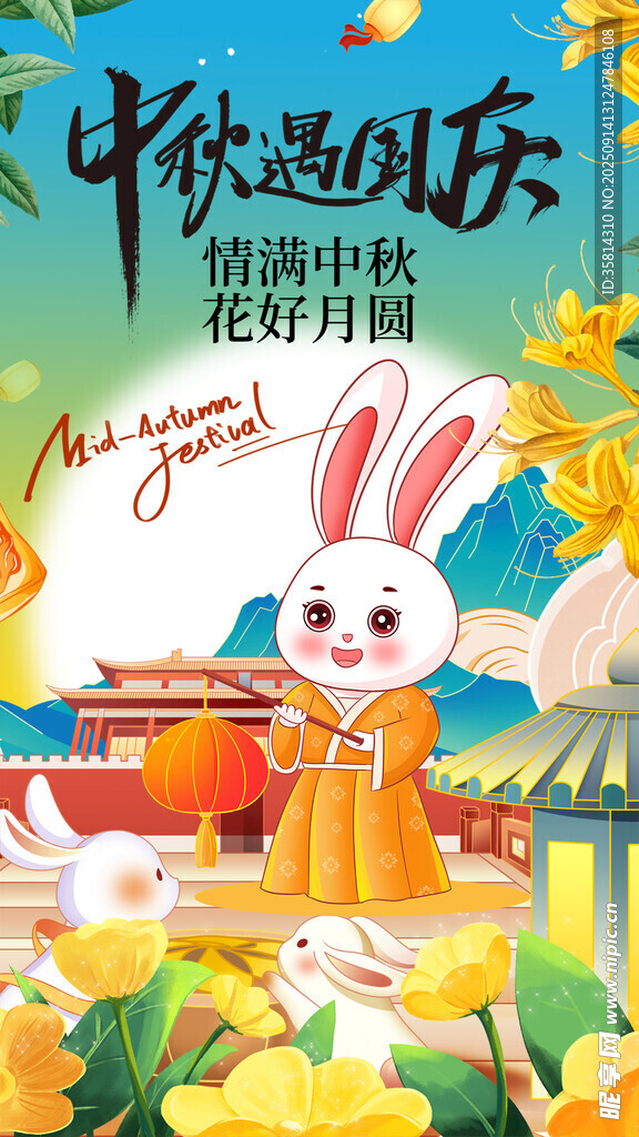 中秋歡樂購萌兔伴你行