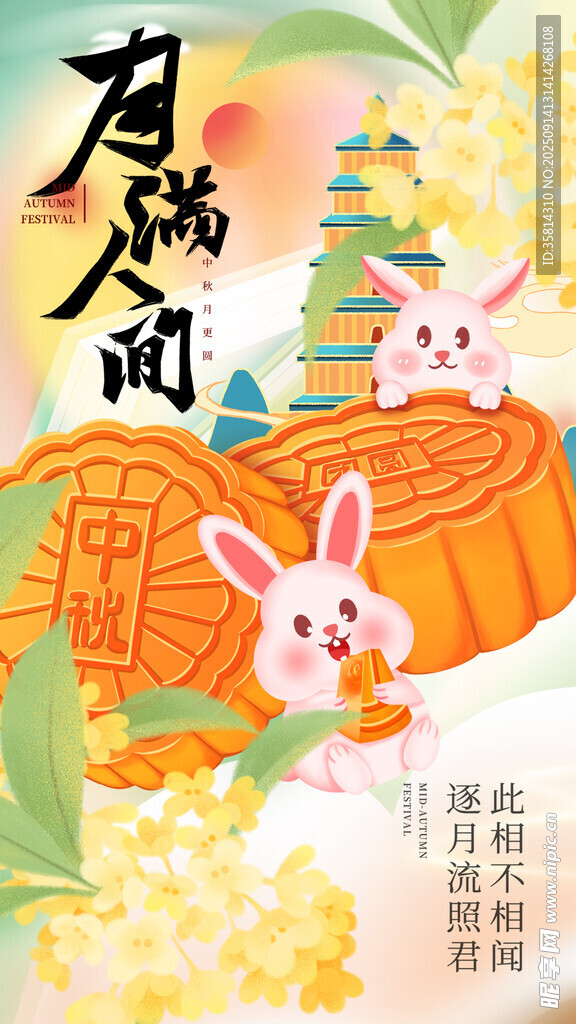 中秋佳節(jié)月餅與萌兔插畫