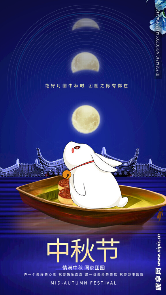 中秋月夜玉兔泛舟