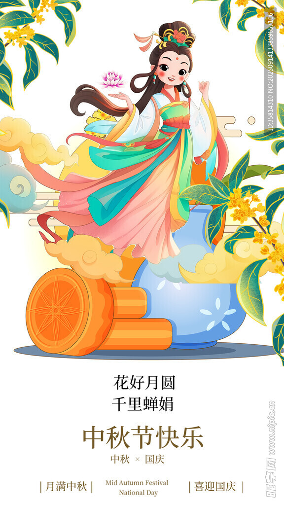 嫦娥賀中秋