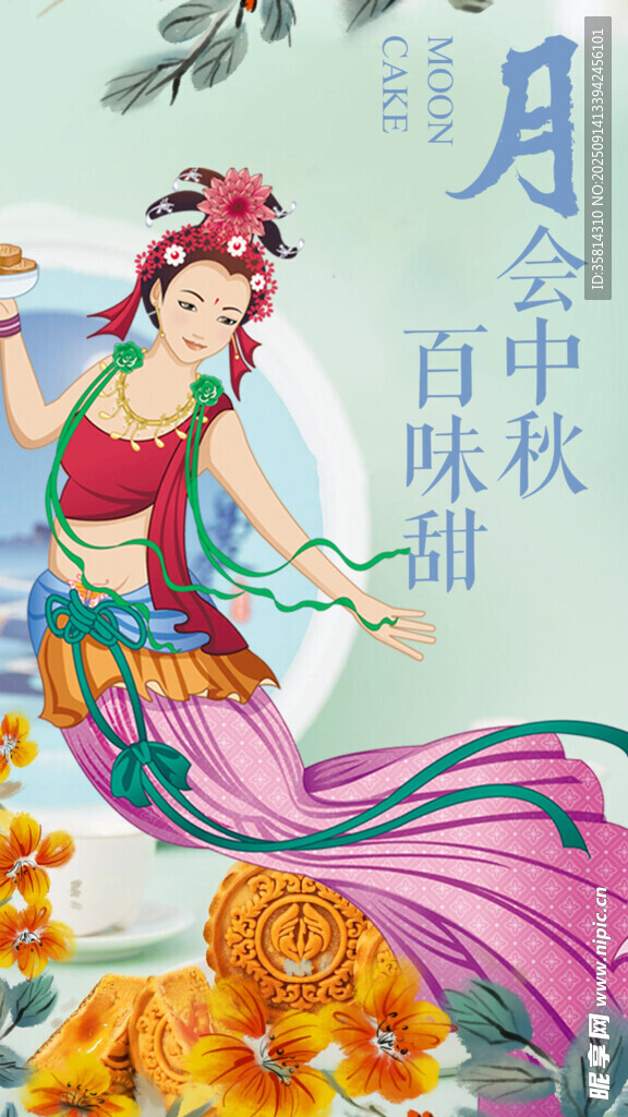 嫦娥獻(xiàn)舞中秋